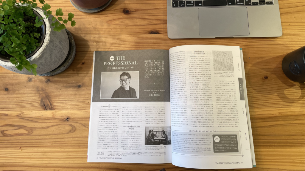 THE PROFESSIONAL WEDDING 掲載誌の誌面写真